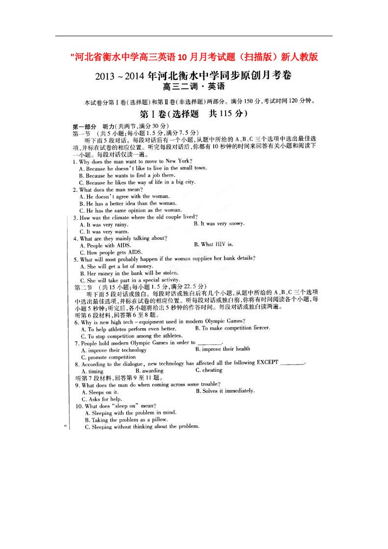 河北省衡水中学高三英语10月月考试题（扫描版）新人教版