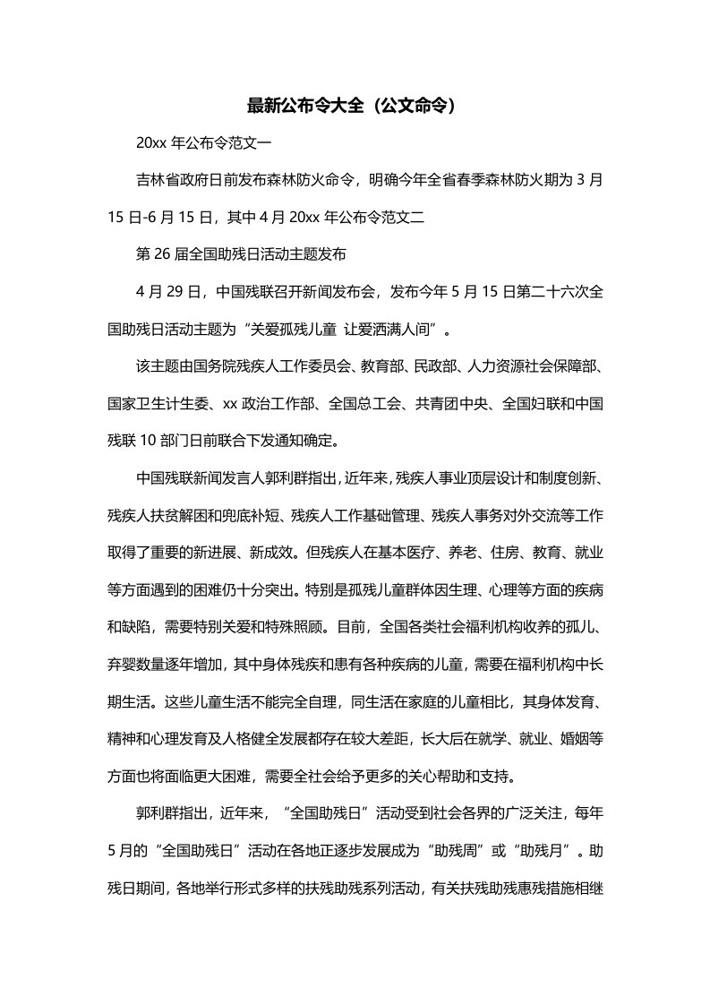 最新公布令大全公文命令