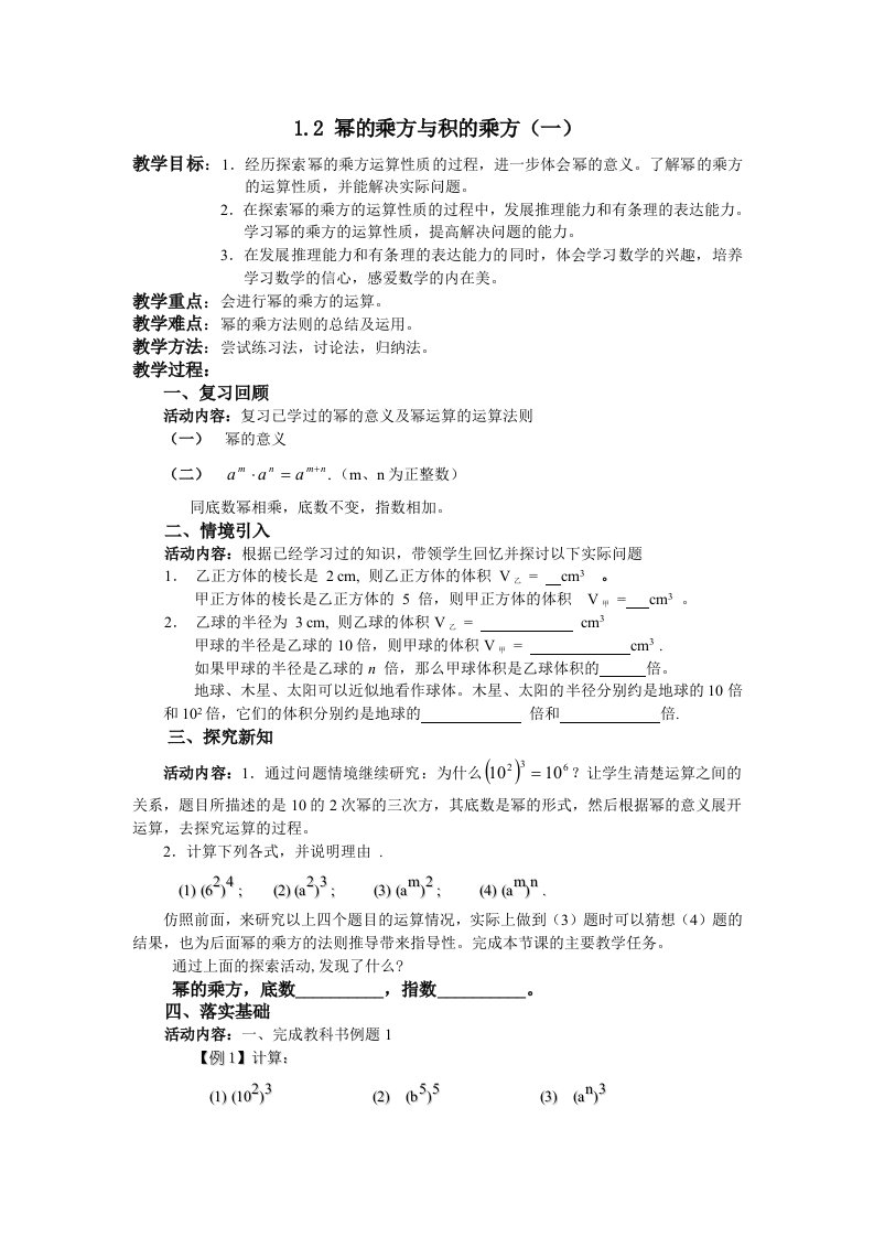 新北师大数学七年级下1.2幂的乘方与积的乘方教案+导学案