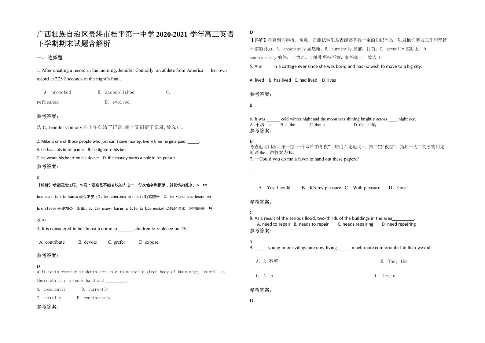 广西壮族自治区贵港市桂平第一中学2020-2021学年高三英语下学期期末试题含解析