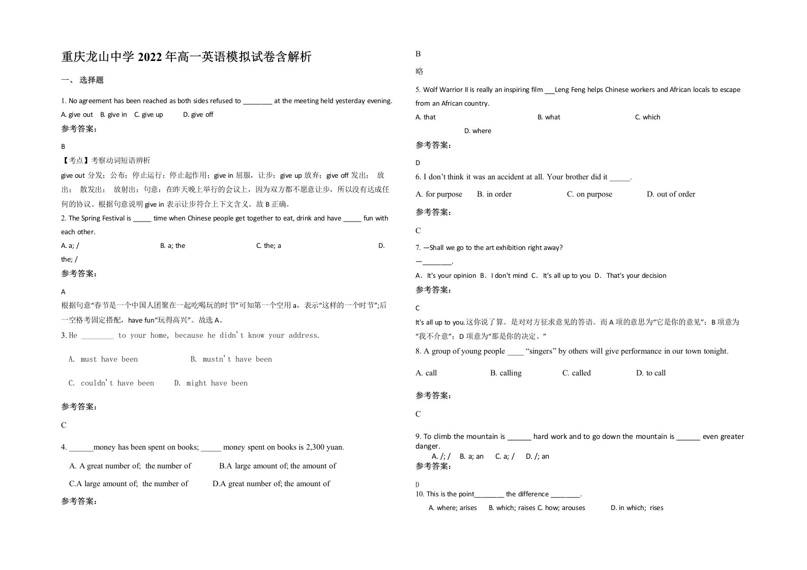 重庆龙山中学2022年高一英语模拟试卷含解析