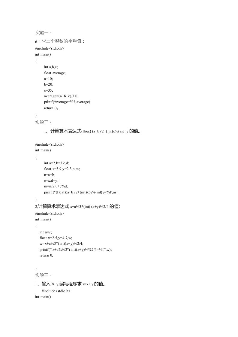 c语言程序设计实验指导