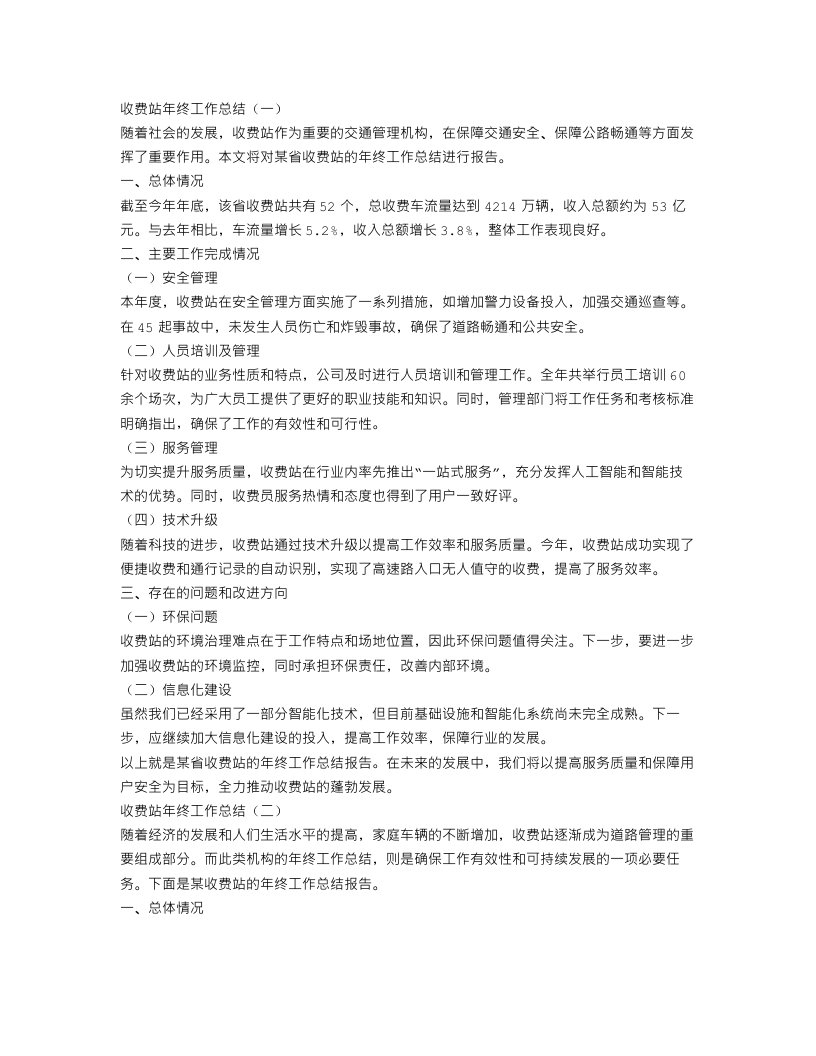 收费站年终工作总结2篇