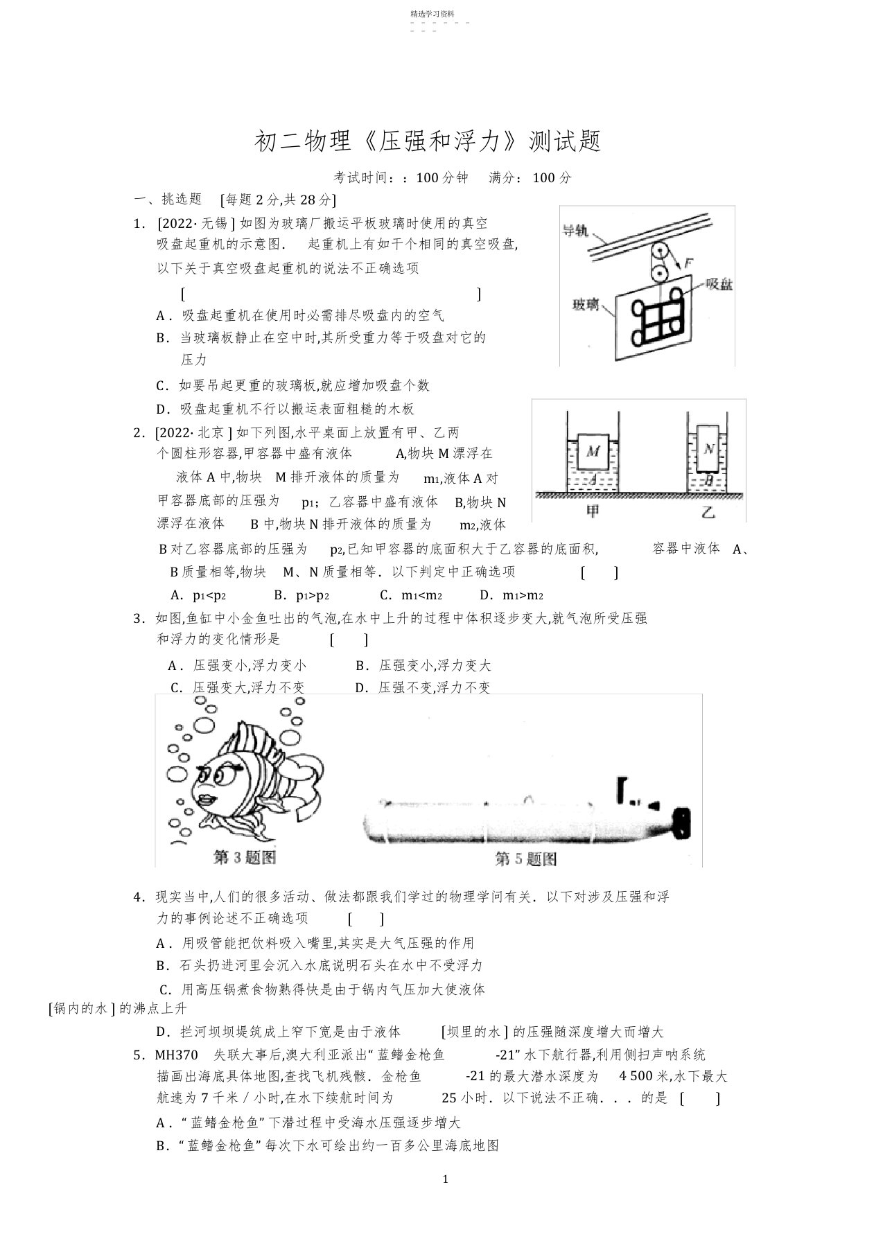 2022年初二物理《压强和浮力》测试题及答案