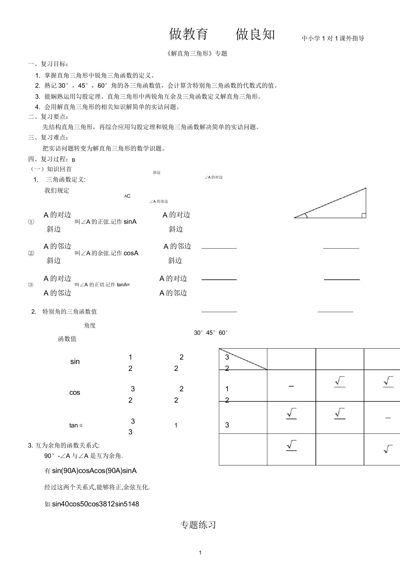 九年级数学解直角三角形专题