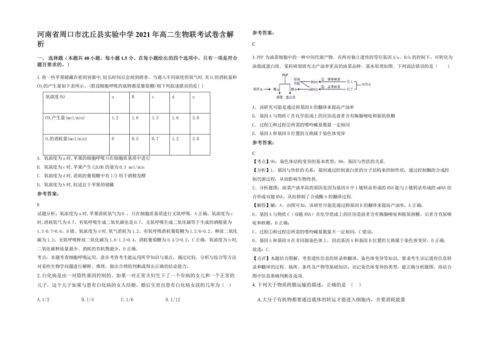 河南省周口市沈丘县实验中学2021年高二生物联考试卷含解析