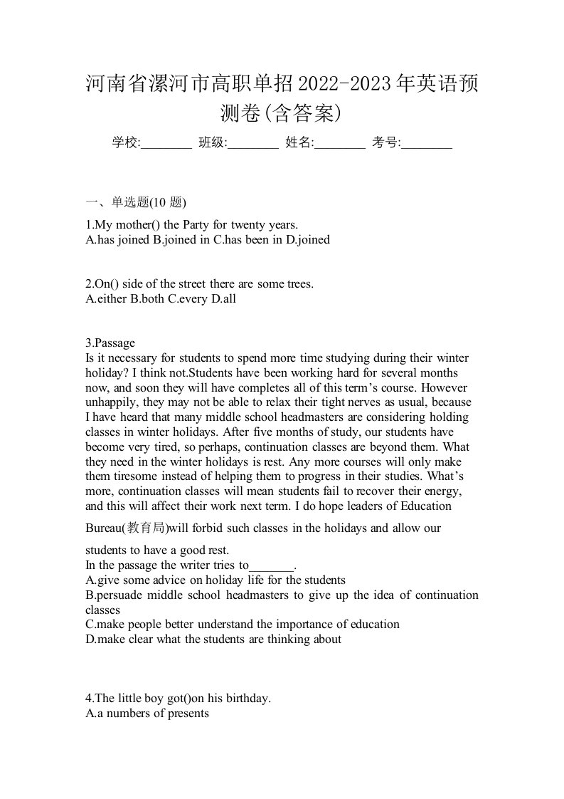 河南省漯河市高职单招2022-2023年英语预测卷含答案