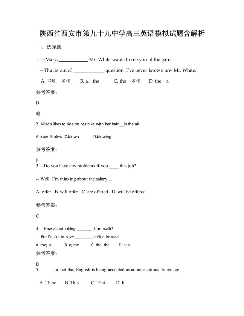 陕西省西安市第九十九中学高三英语模拟试题含解析