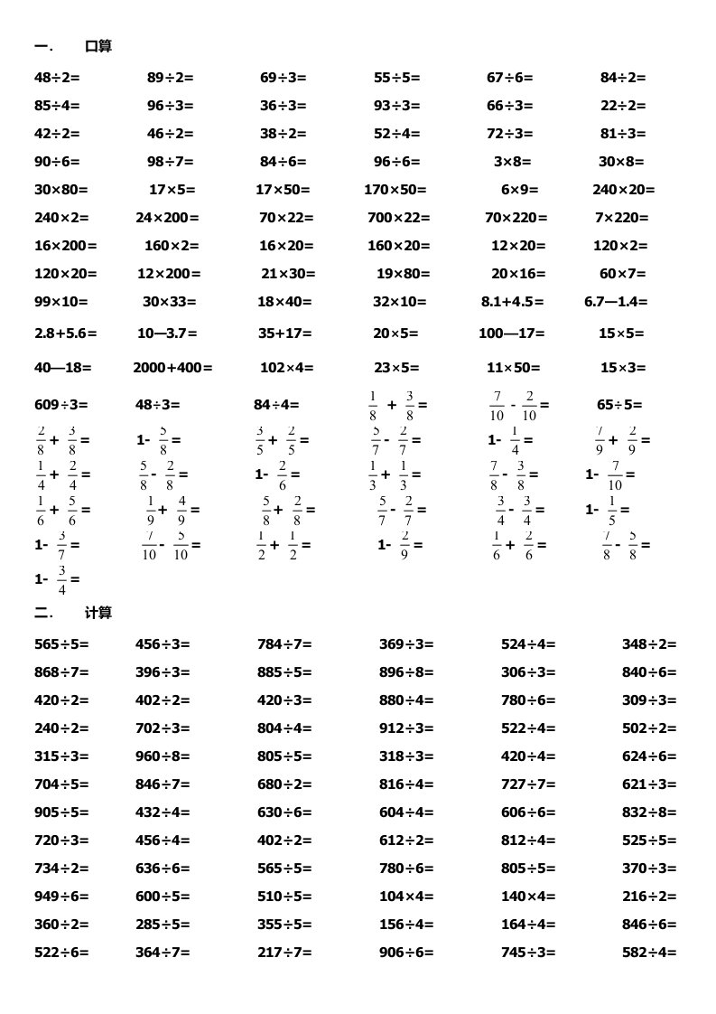 北师大版小学三年级数学下册计算