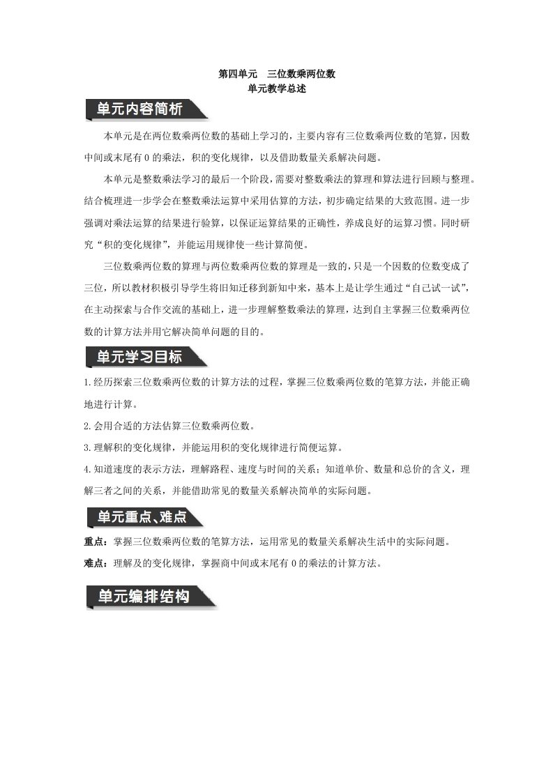 四年级上册数学教案三位数乘两位数导学案人教新课标