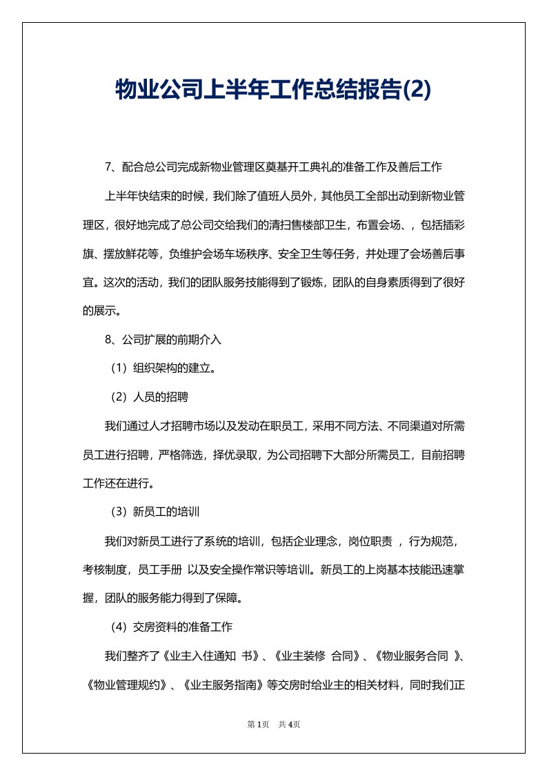 物业公司上半年工作总结报告(2)