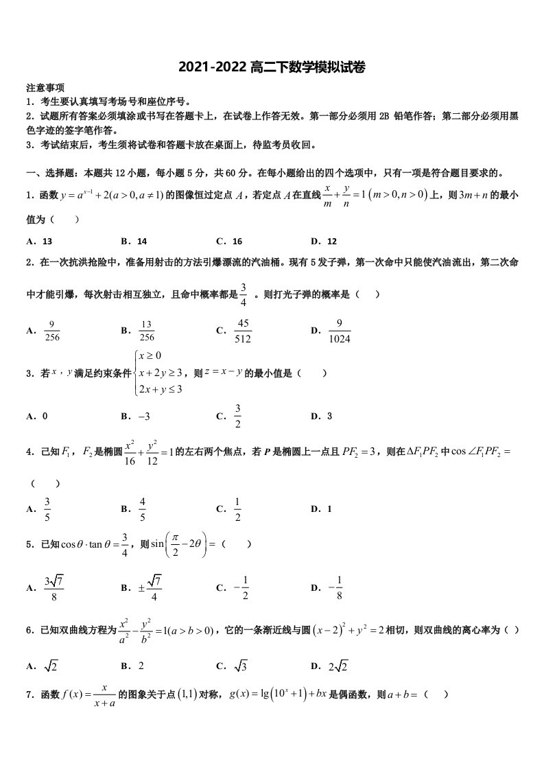 贵州省遵义市遵义航天高级中学2021-2022学年数学高二第二学期期末综合测试试题含解析