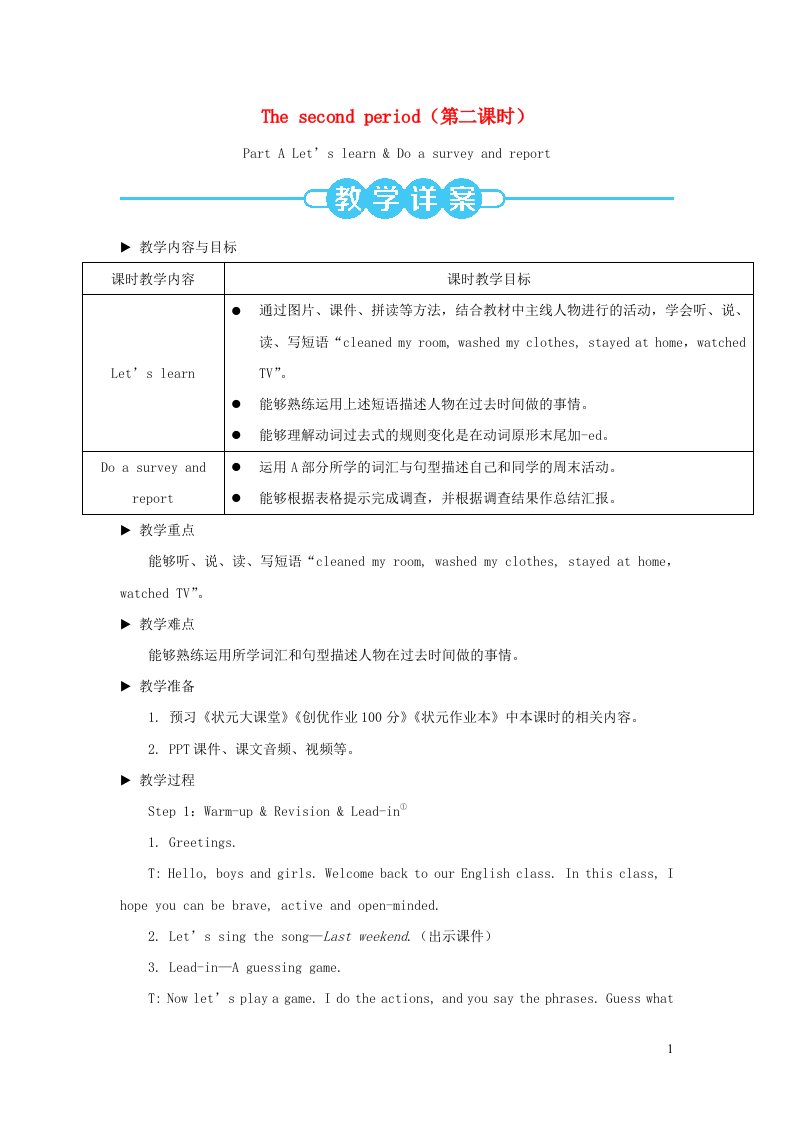 2023六年级英语下册Unit2Lastweekend第二课时配套教案人教PEP