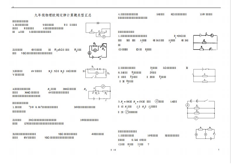 九年级物理欧姆定律专项练习题