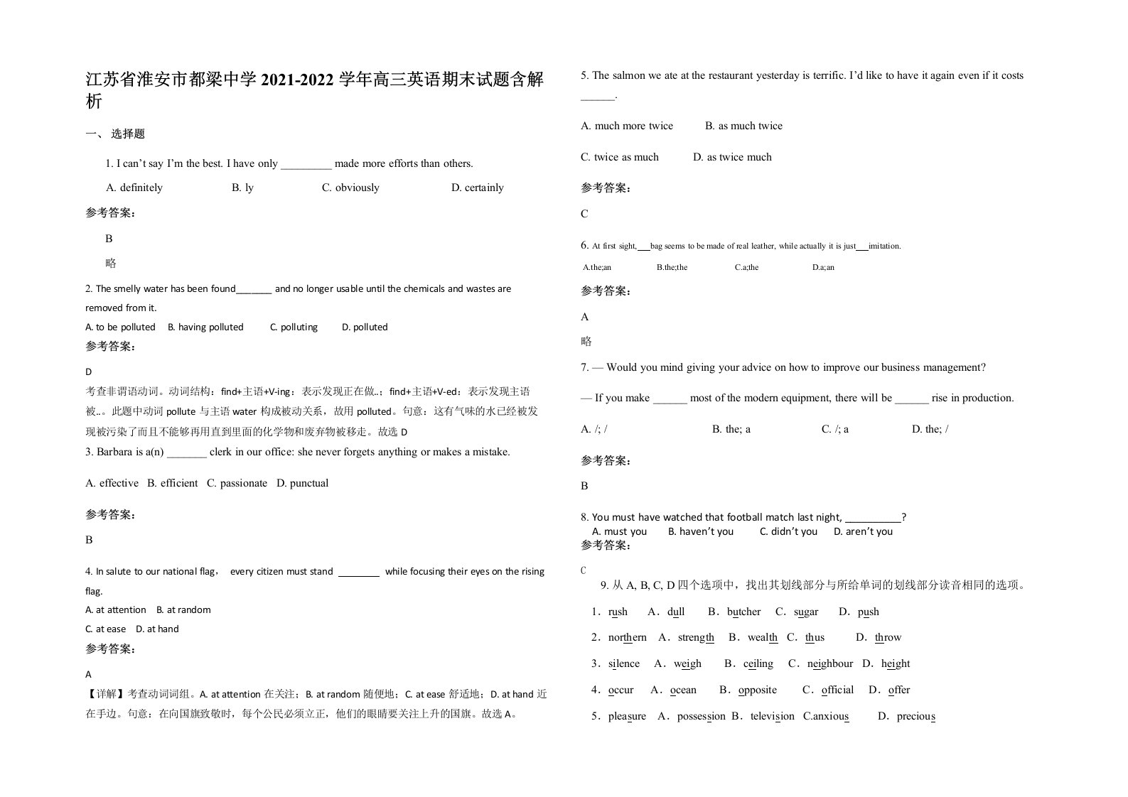 江苏省淮安市都梁中学2021-2022学年高三英语期末试题含解析