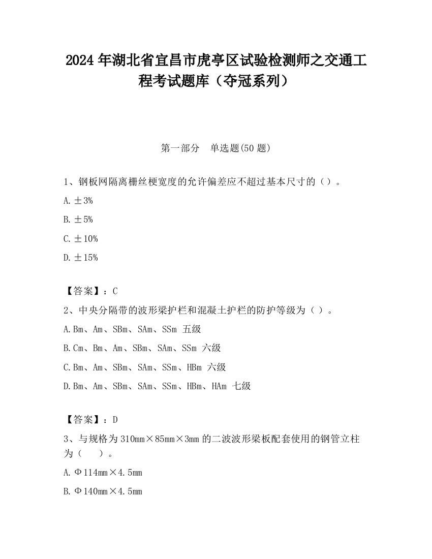 2024年湖北省宜昌市虎亭区试验检测师之交通工程考试题库（夺冠系列）