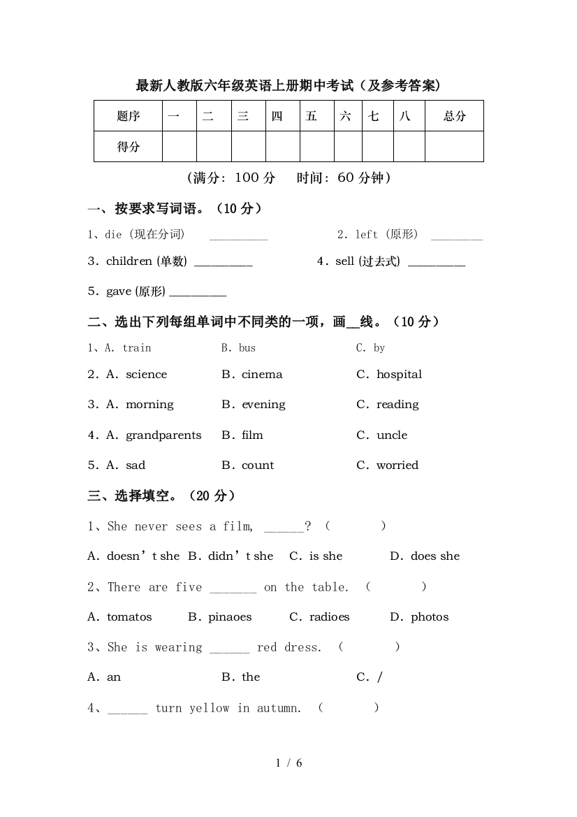 最新人教版六年级英语上册期中考试(及参考答案)