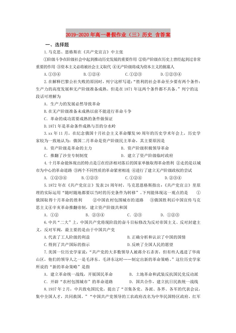 2019-2020年高一暑假作业（三）历史