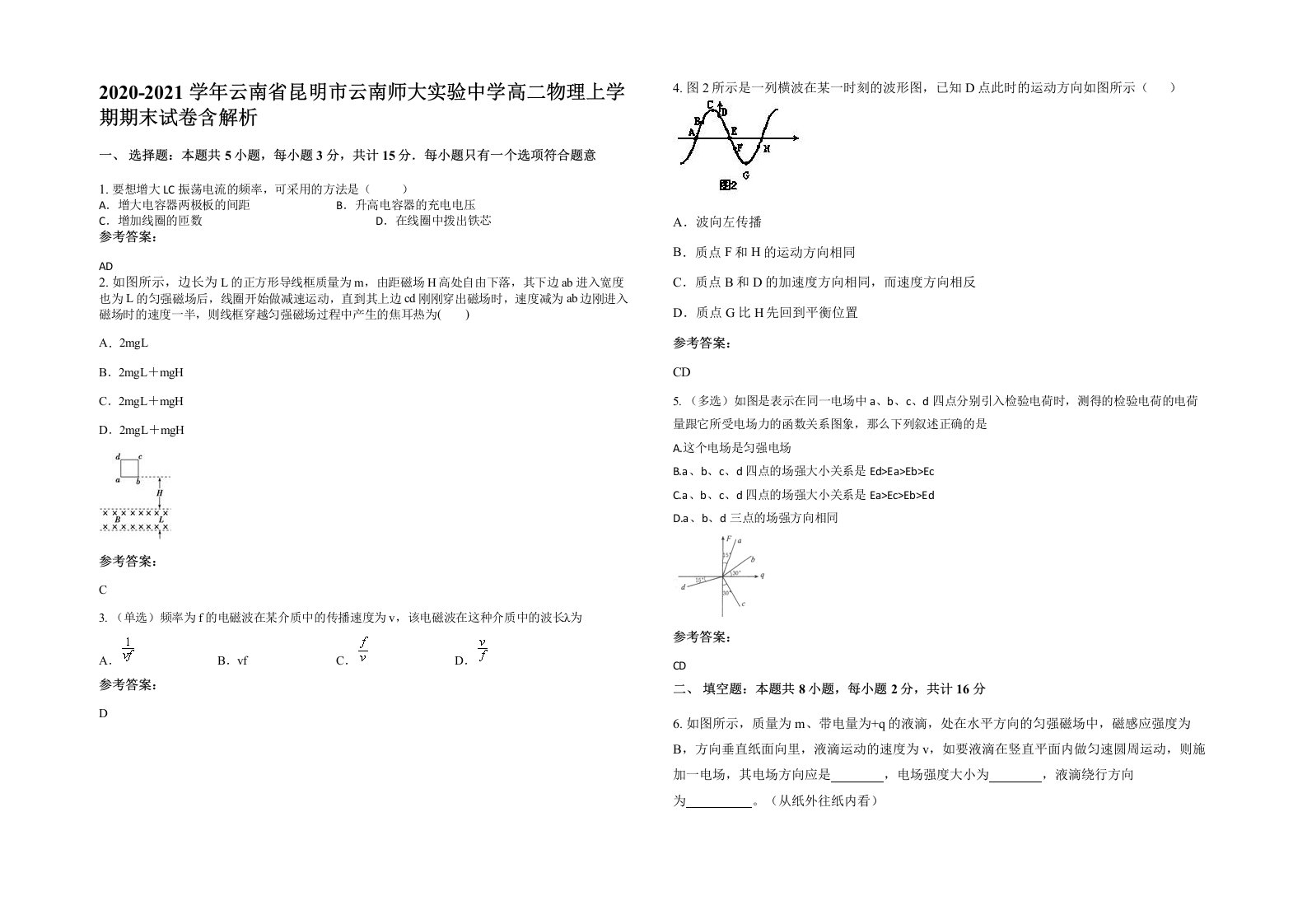 2020-2021学年云南省昆明市云南师大实验中学高二物理上学期期末试卷含解析