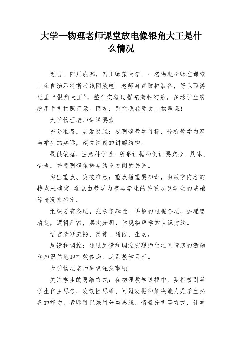 大学一物理老师课堂放电像银角大王是什么情况