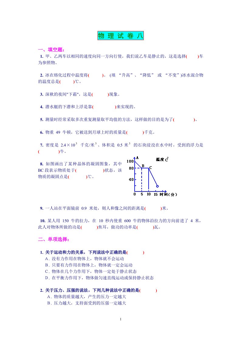 初中物理系列试卷