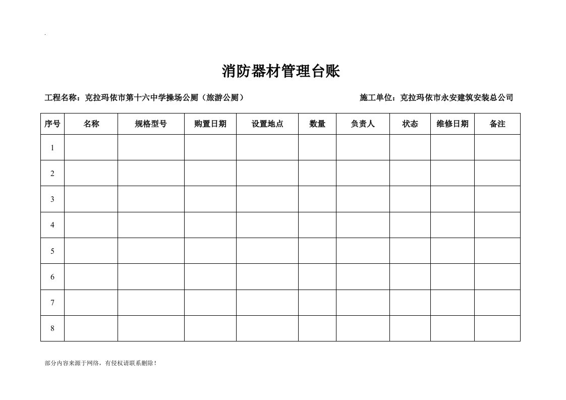 消防器材管理台账