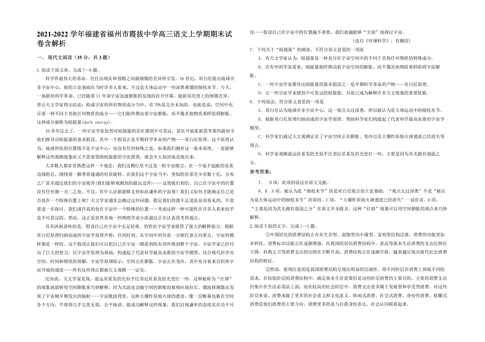 2021-2022学年福建省福州市霞拔中学高三语文上学期期末试卷含解析