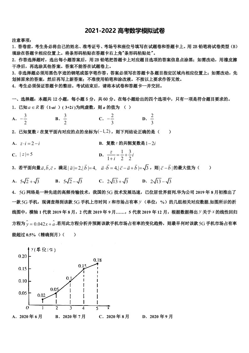 2022年安徽省阜阳市成效中学高三第三次模拟考试数学试卷含解析