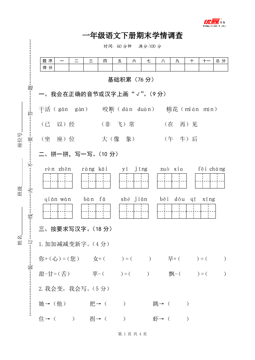 05一年级语文下册期末学情调查