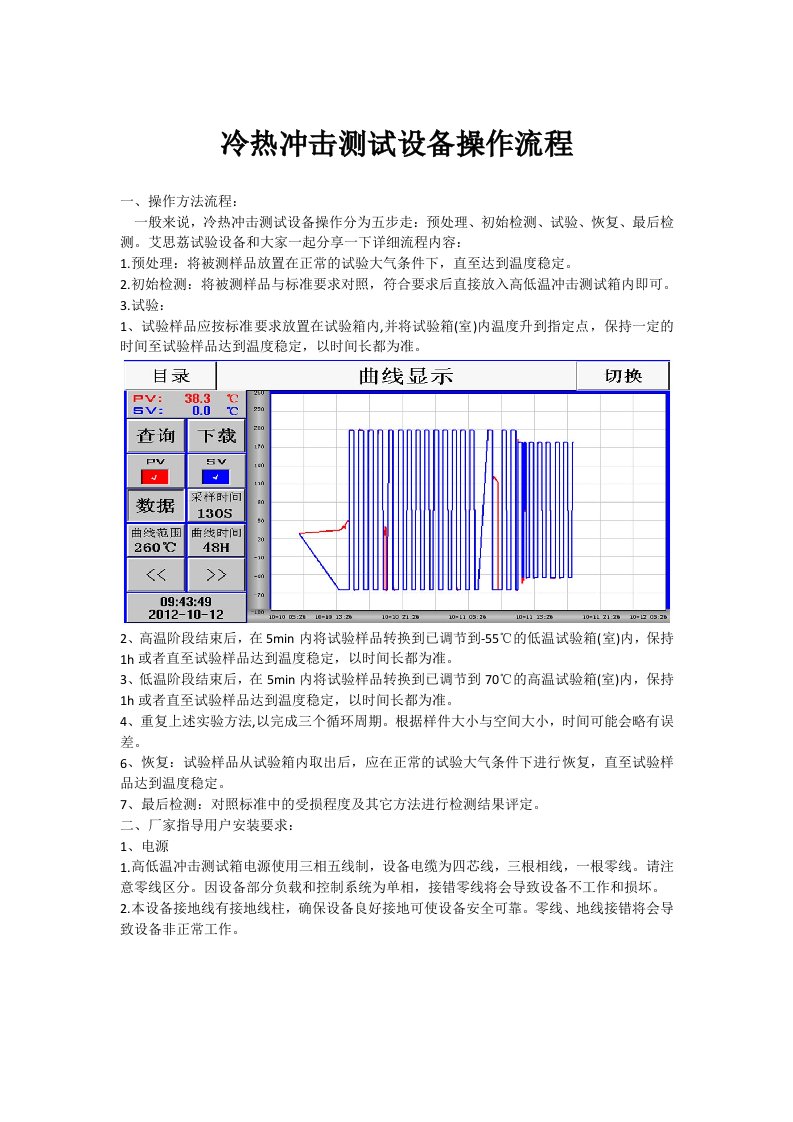 冷热冲击测试设备操作流程