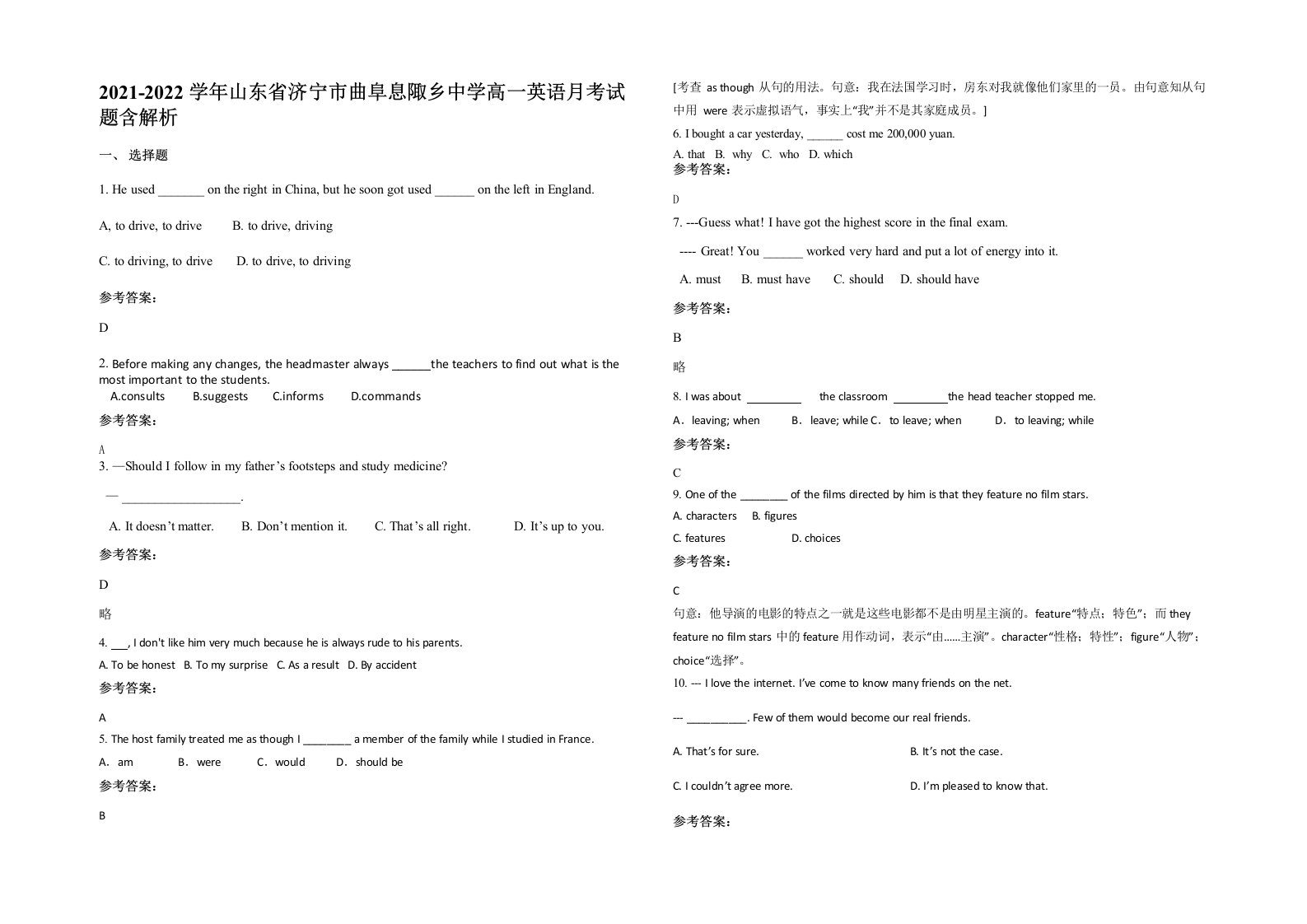 2021-2022学年山东省济宁市曲阜息陬乡中学高一英语月考试题含解析