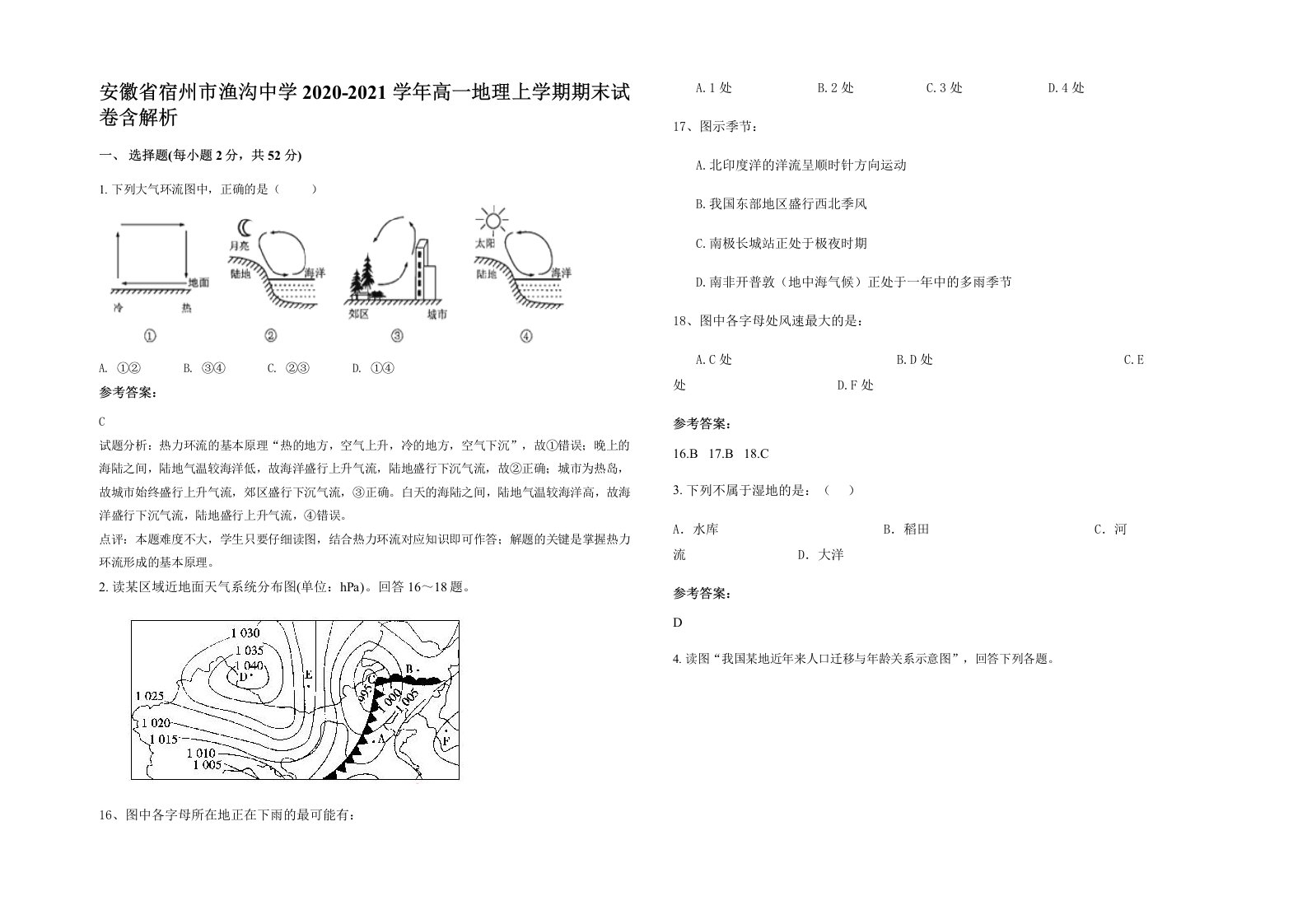 安徽省宿州市渔沟中学2020-2021学年高一地理上学期期末试卷含解析