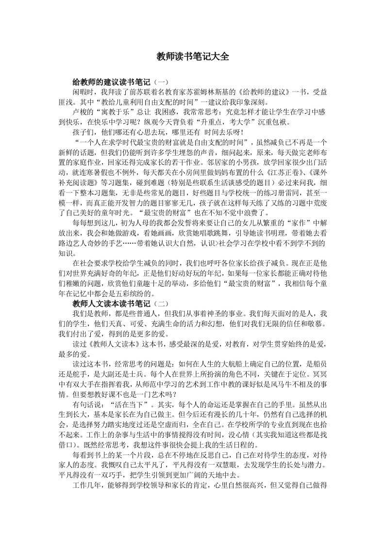 教师读书笔记大全