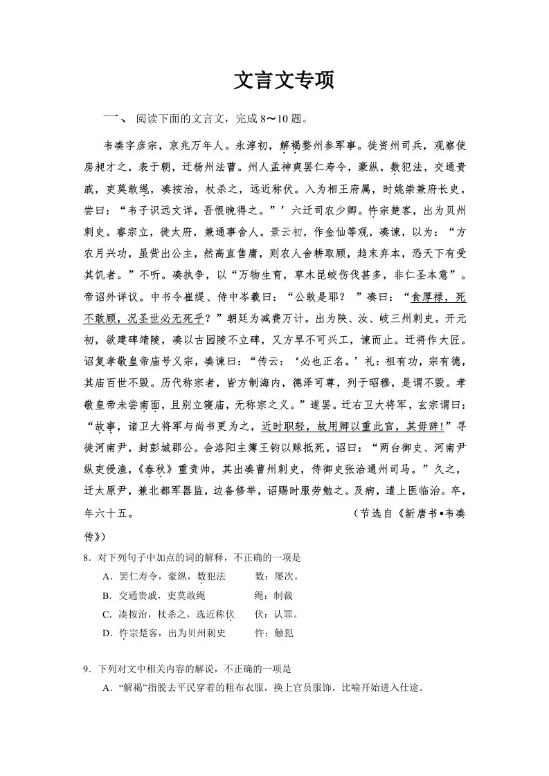 语文训练之文言文专项