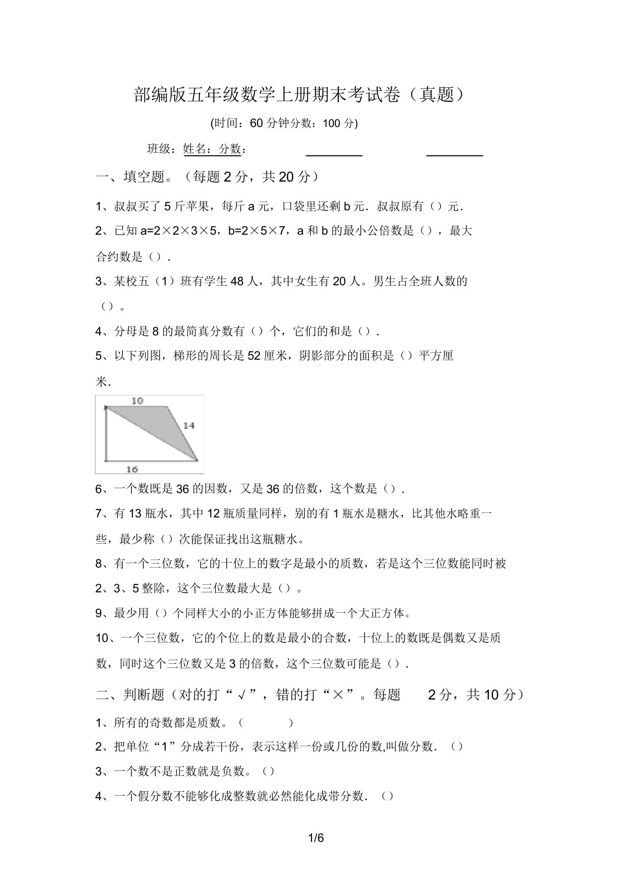 部编版五年级数学上册期末考试卷(真题)