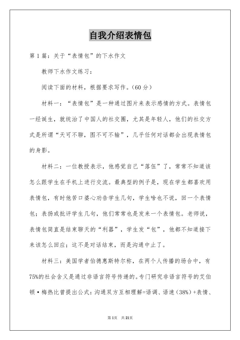 自我介绍表情包