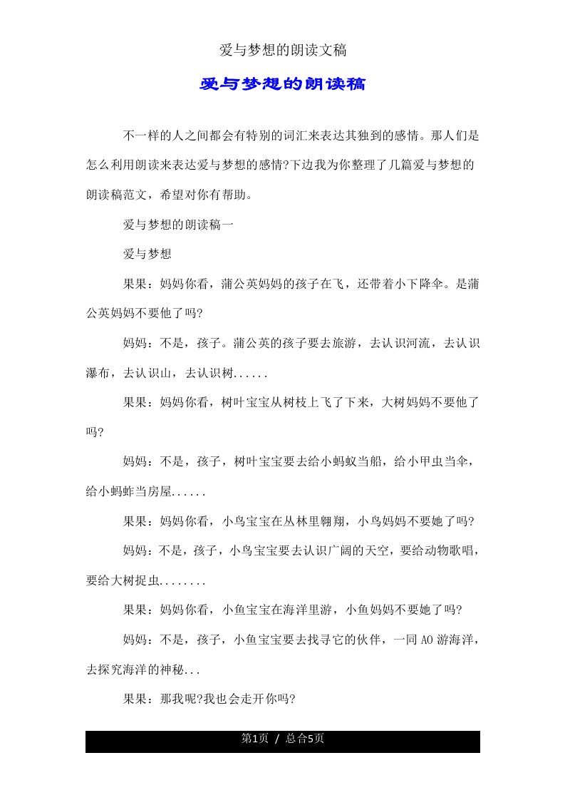 爱与梦想朗诵文稿