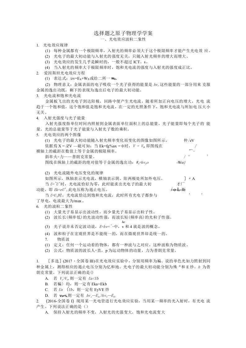 选择题专题之原子物理学学案设计2-NOAN