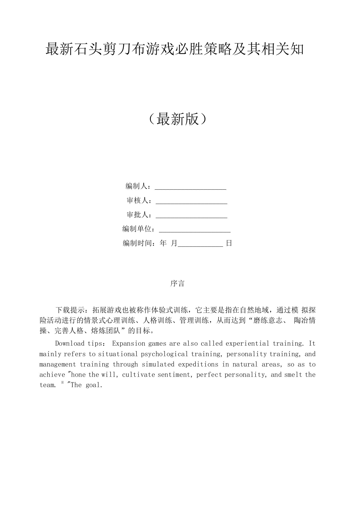 石头剪刀布游戏必胜策略及其相关知识