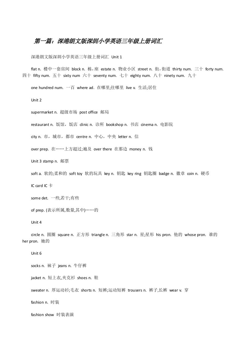 深港朗文版深圳小学英语三年级上册词汇[修改版]