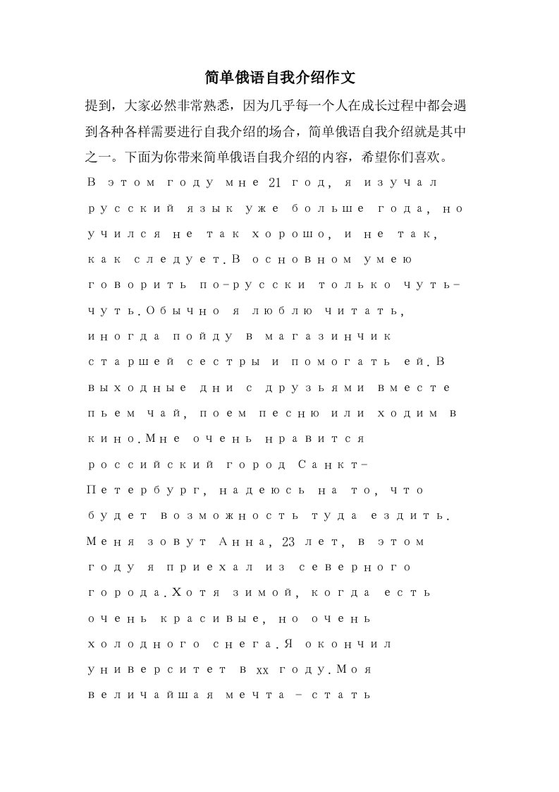 简单俄语自我介绍作文