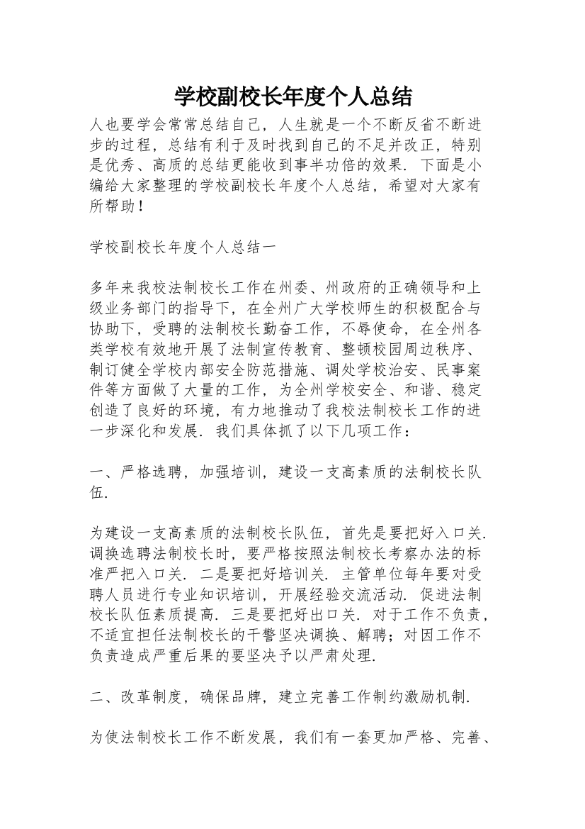 学校副校长年度个人总结