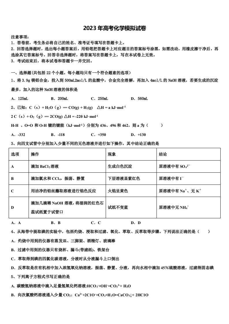 山东省泰安九中2022-2023学年高三3月份模拟考试化学试题含解析