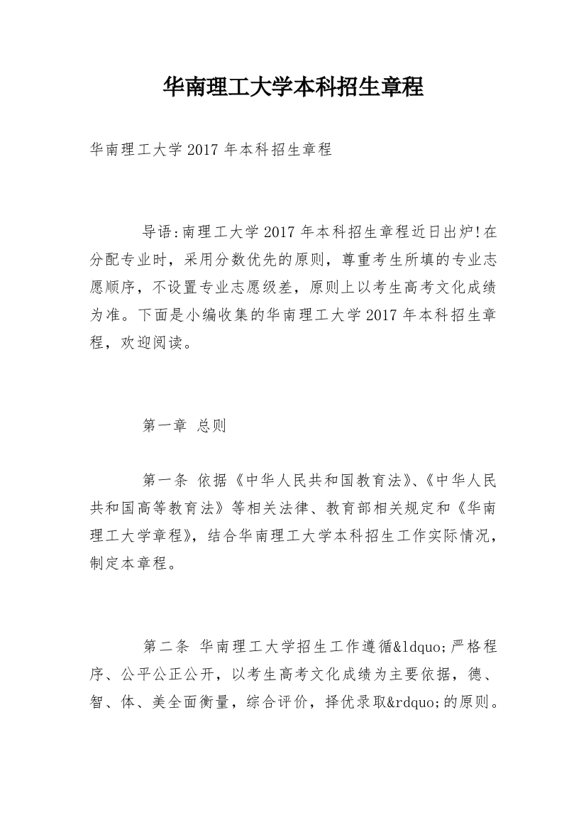 华南理工大学本科招生章程