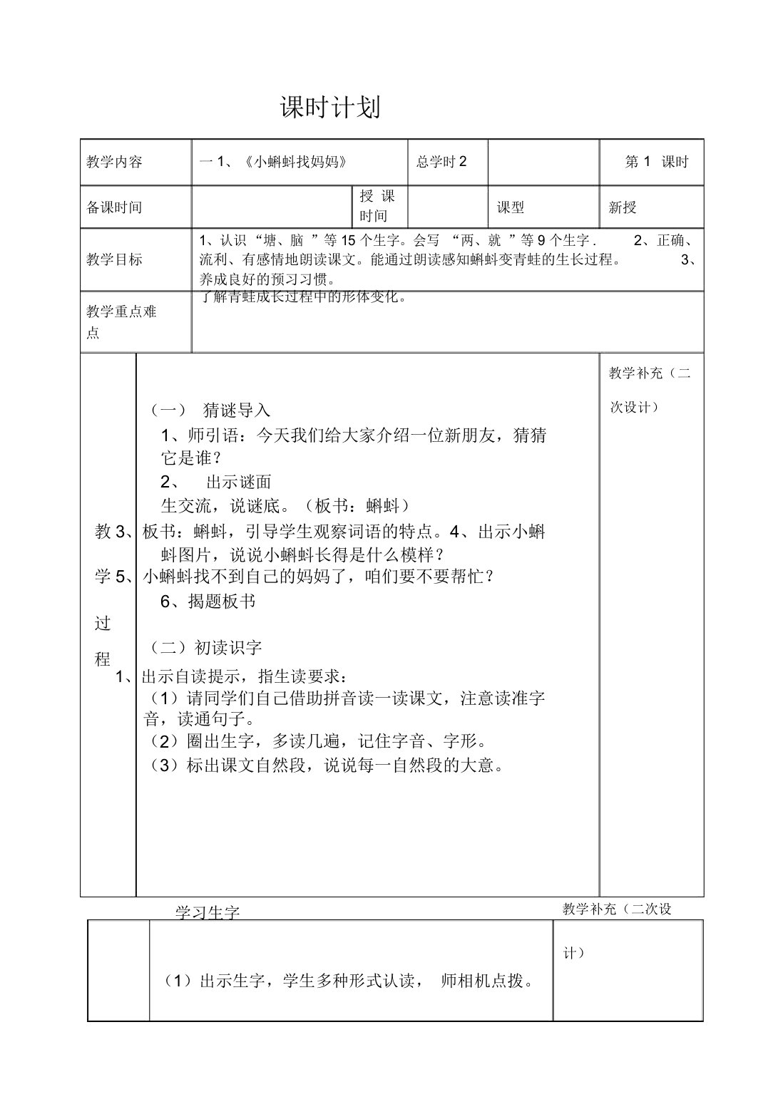 部编版小学语文二年级上册：全一册教案word表格版,220页