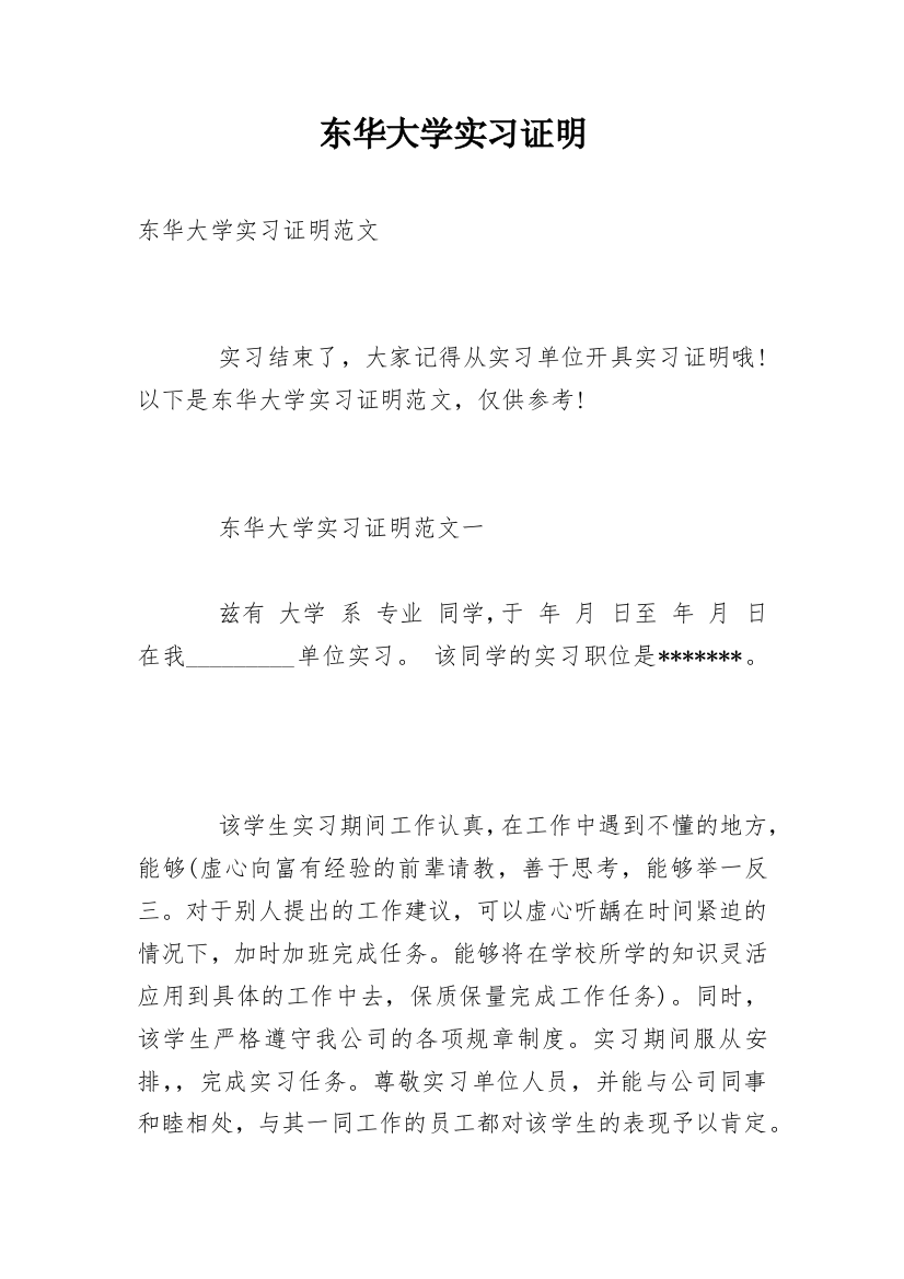 东华大学实习证明_1