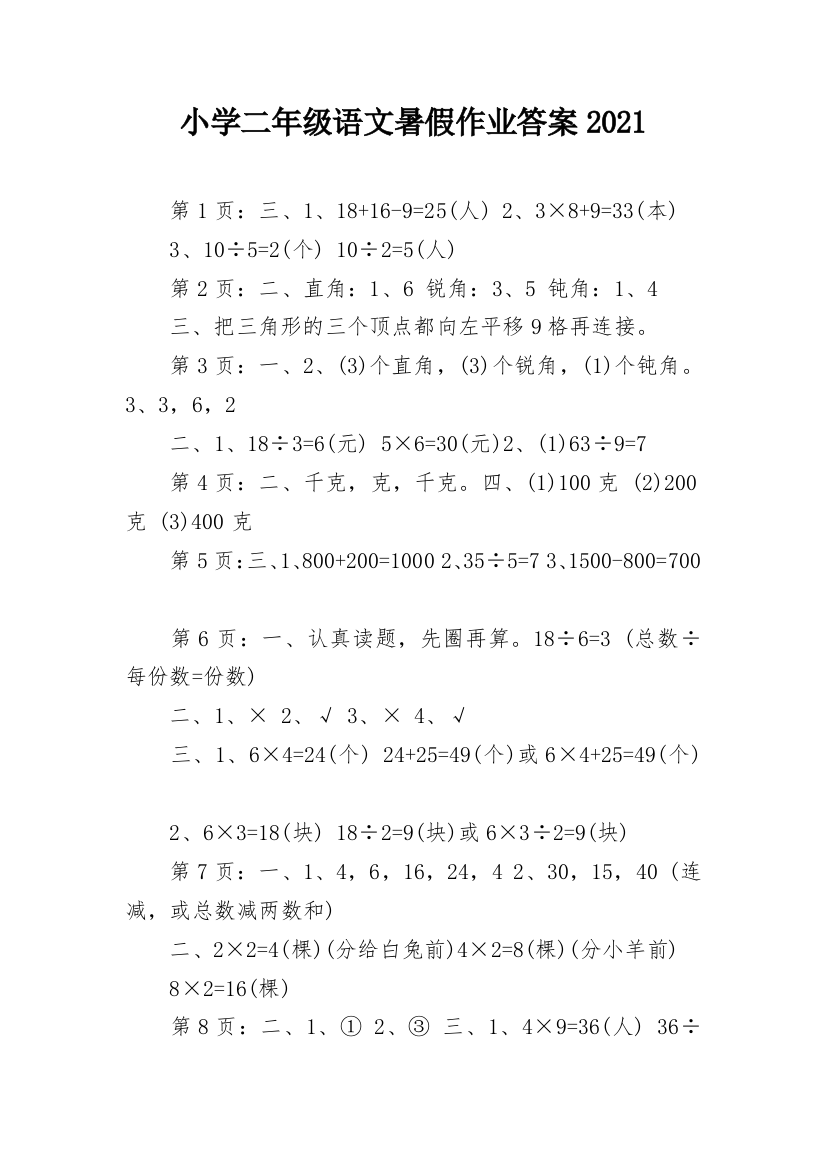 小学二年级语文暑假作业答案2021