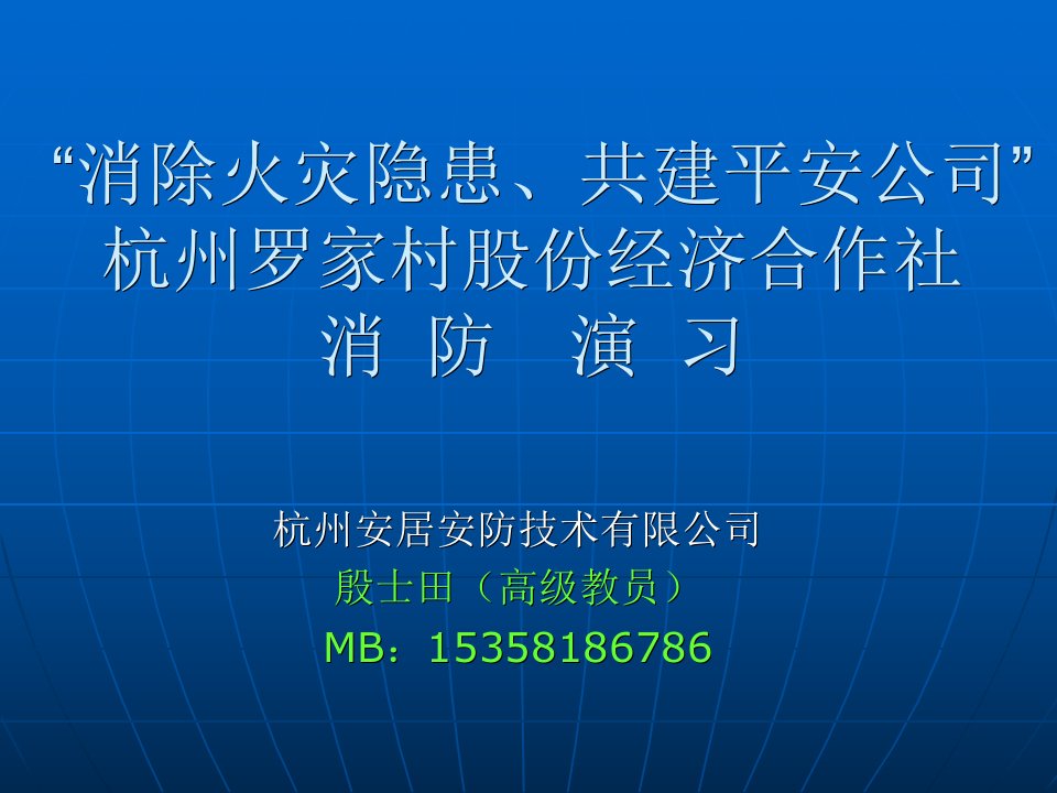 新建实业消防演习201759