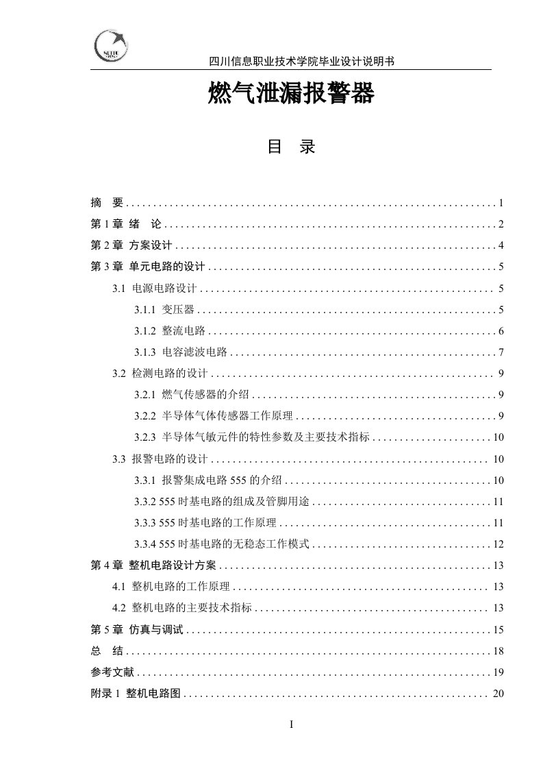 【精选资料】燃气泄漏报警器__毕业设计论文