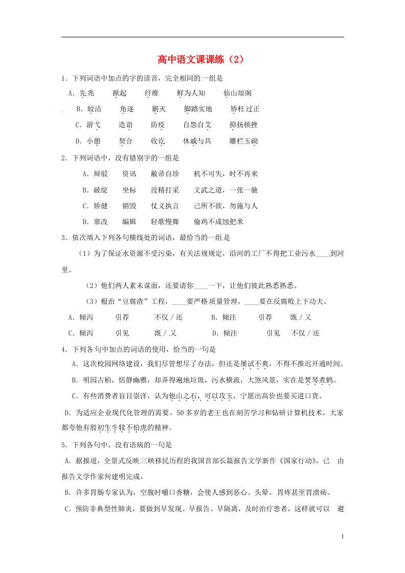 高考语文第一轮复习测试题2